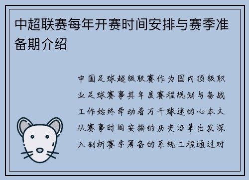 中超联赛每年开赛时间安排与赛季准备期介绍