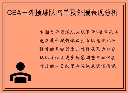 CBA三外援球队名单及外援表现分析