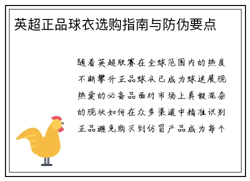 英超正品球衣选购指南与防伪要点